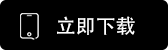 欧交易所2026版下载